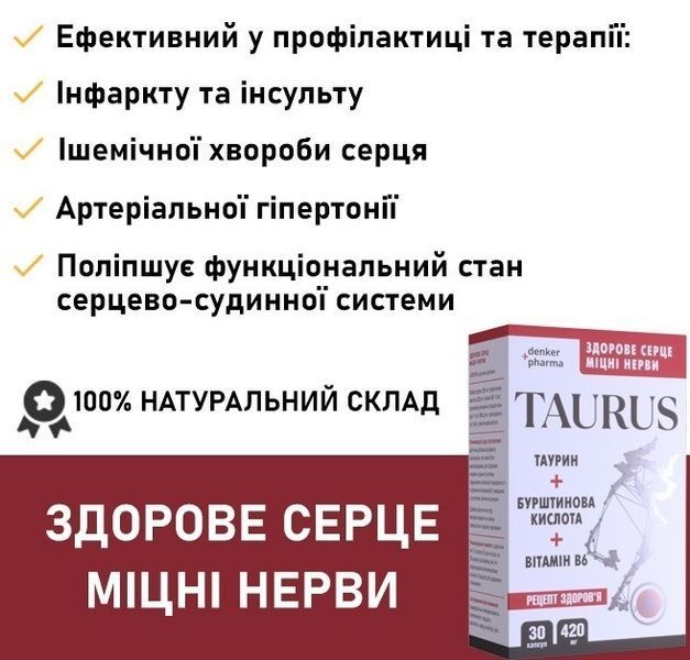 TAURUS (ТАУРУС) препарат для серцево-судинної системи, Таурин + Бурштинова кислота + Вітамін В6 taurus-30 фото