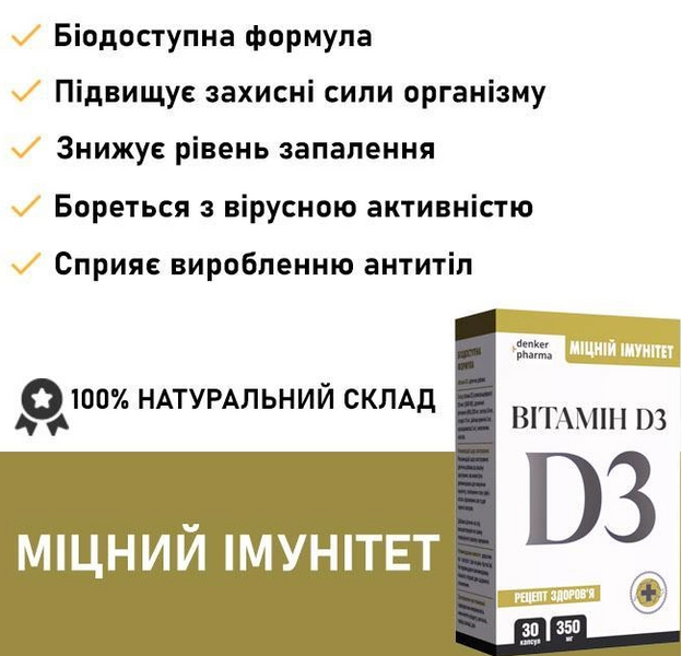Вітамін D3 - 2000 МО (50 мкг) для міцного імунітету d3-60 фото