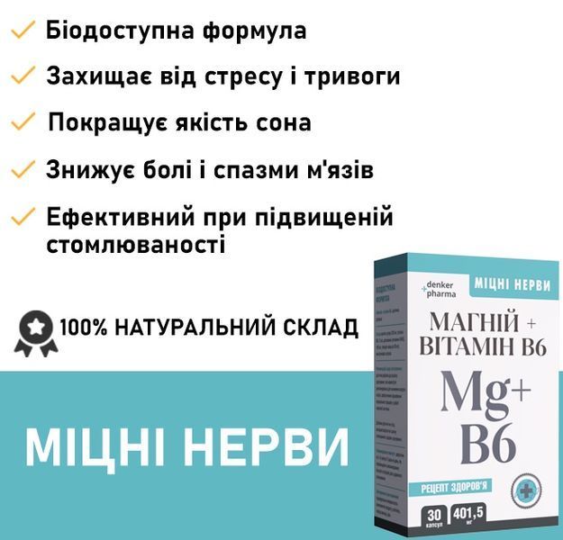 Mg+B6 (Магния цитрат + Витамин B6) , защита от стресса и тревоги mg-b6-60 фото